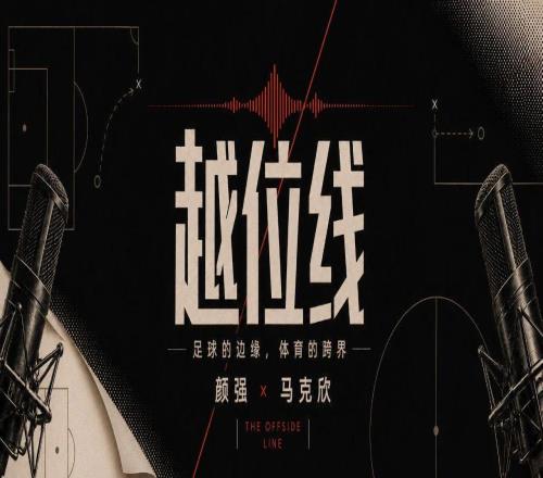 Vol.13哈維執(zhí)教荷蘭，足球反哺還是入鄉(xiāng)隨俗越位線