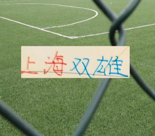 第23輪打完！有懸念是爭亞冠二級賽