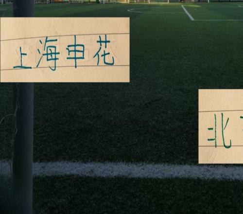 但論人氣今年京滬大戰上座人數是第二多