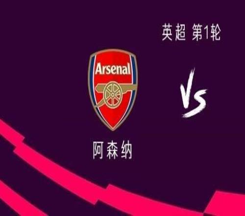 40勝5平，阿森納在英超主場(chǎng)對(duì)陣升班馬已經(jīng)45場(chǎng)不敗