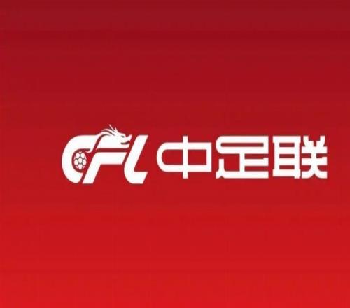 中足聯對上海賽區、北京國安通報批評，國安被罰款5萬