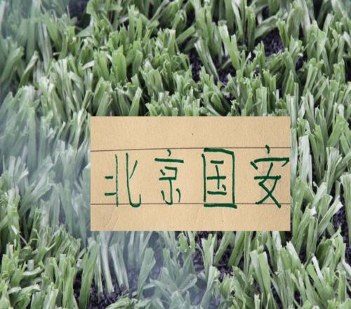 北京國安全華班足協(xié)杯晉級！各項賽事已經(jīng)六輪不敗