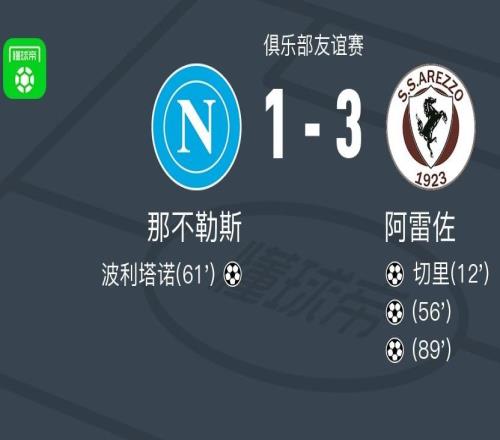 阿雷佐31那不勒斯