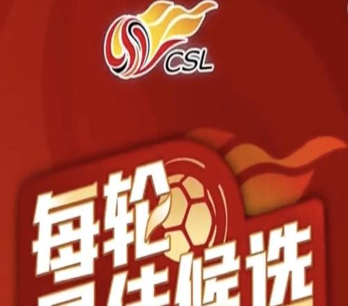 中超第20輪最佳候選：張玉寧、費利佩入選，云南玉昆2人在列