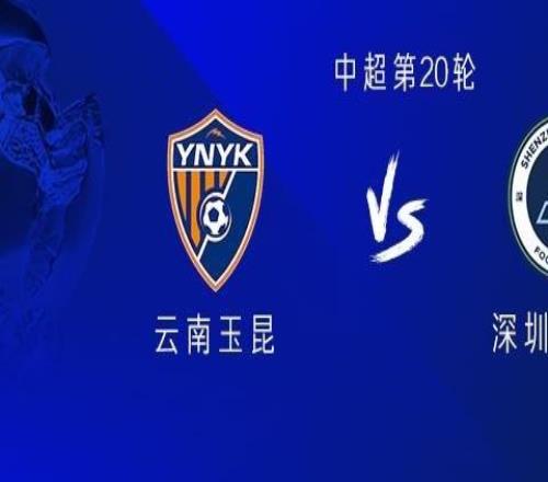 云南vs新鵬城：雙方均三外援首發，徐新、周定洋出戰