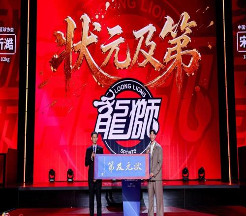 2026年CBA選秀大會：宋昕澔當選“狀元”