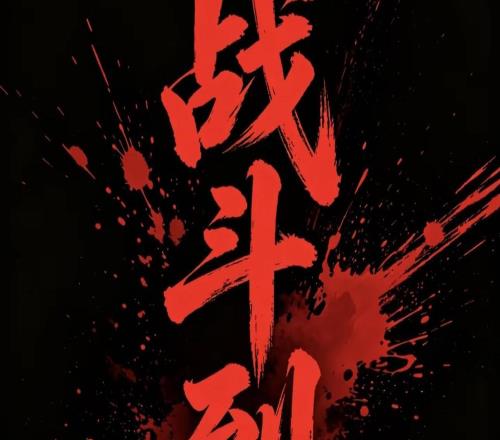 輸?shù)舻卤葢?zhàn)，青島海牛副總社媒致歉：知恥，對(duì)不起遠(yuǎn)征軍