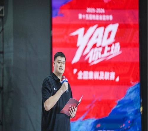 姚明把籃協主席請到賽場，只為讓少年的籃球熱愛被更多人看見