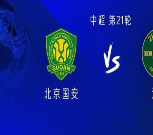 國(guó)安vs浙江：五外援PK四外援曹永競(jìng)、楊立瑜、王鈺棟首發(fā)