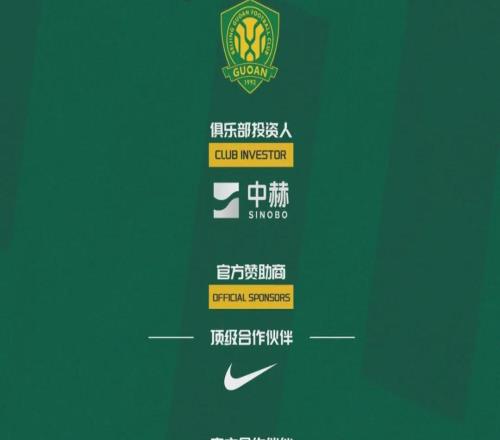 比賽日中超第21輪北京國安vs浙江俱樂部綠城