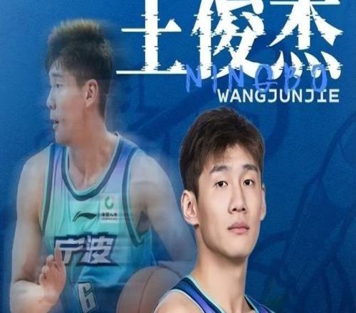 上賽季隊內唯一頂薪！寧波富邦官宣：王俊杰正式轉會加盟山西