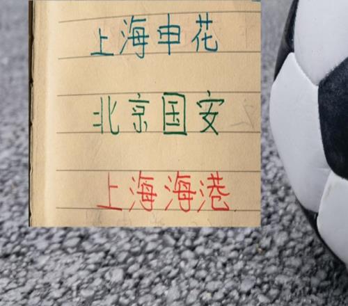 中超三支參加亞冠球隊申花跟海港北京國安