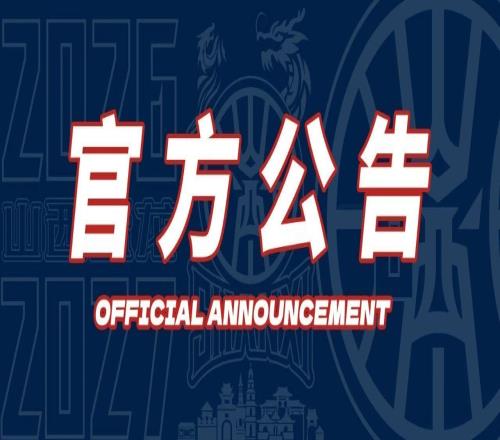 官方公告歡迎王俊杰加入山西汾酒男籃大家庭！