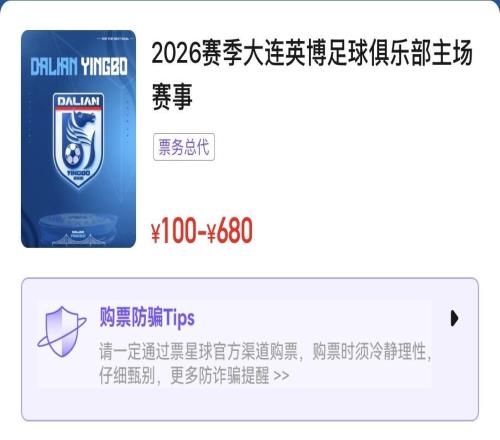 手慢無，中超“遼寧德比”英博vs鐵人主客隊球票均已售罄