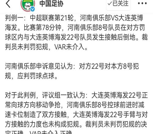 中超三場申訴全部駁回，球迷想要的公平，從來不是一紙通知