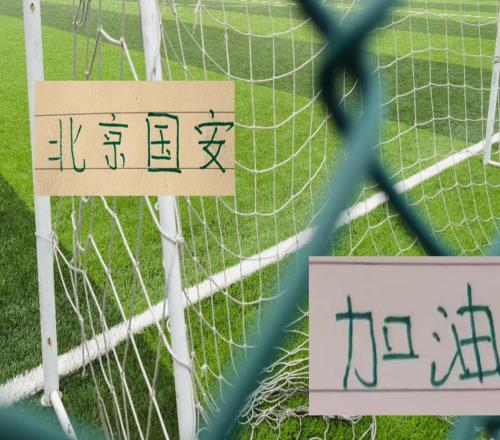 8月7日晚上CCTV5+直播北京國安比賽