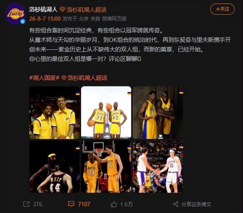 鬧呢！湖人發(fā)布隊(duì)史最佳二人組：無詹眉、東里組合上榜！