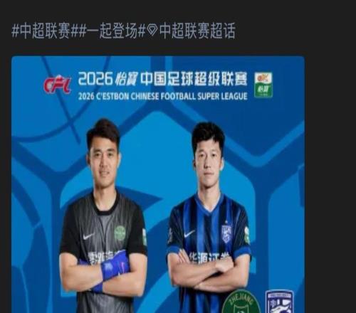 浙江vs三鎮(zhèn)比賽確定延期，但中超官博仍照常預(yù)告比賽