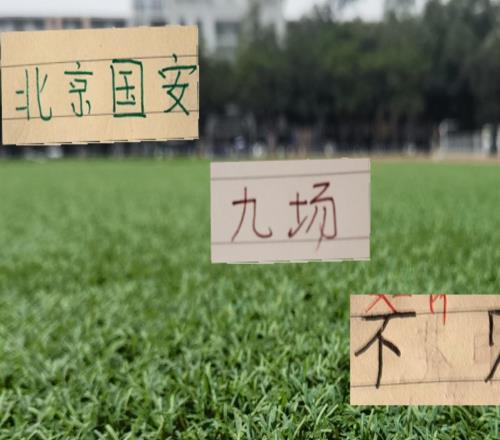 北京國安拿下9場不敗