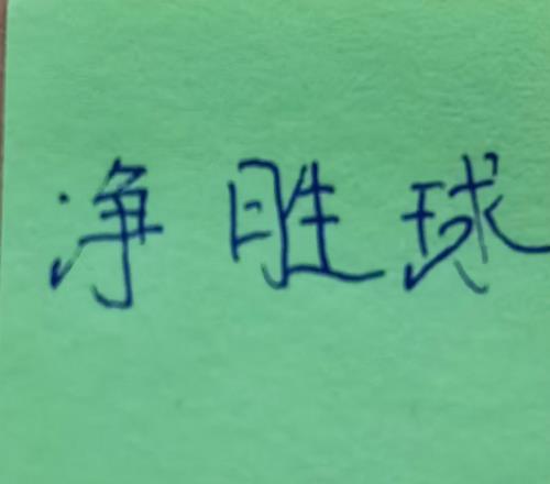 截止第22輪!中超第二到第三名凈勝球都是負數
