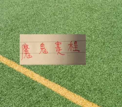 第18輪補賽申花跟北京國安比賽在18號海港是19號