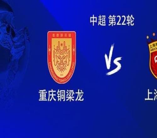 銅梁龍vs海港：雙方均4外援首發，向余望、傅歡出戰
