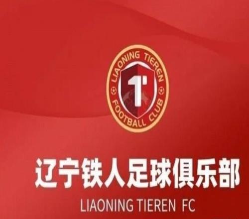 從硬剛裁判到公開道歉！遼寧鐵人火速認慫，中超輿論亂象該收場