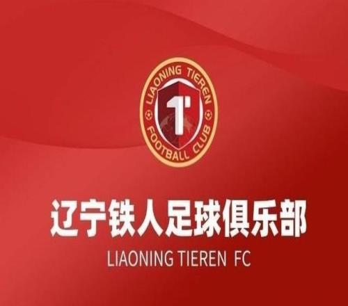 中超遼寧鐵人俱樂部就賽前要求換裁判事件道歉