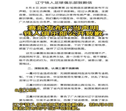 鐵人俱樂部公開致歉