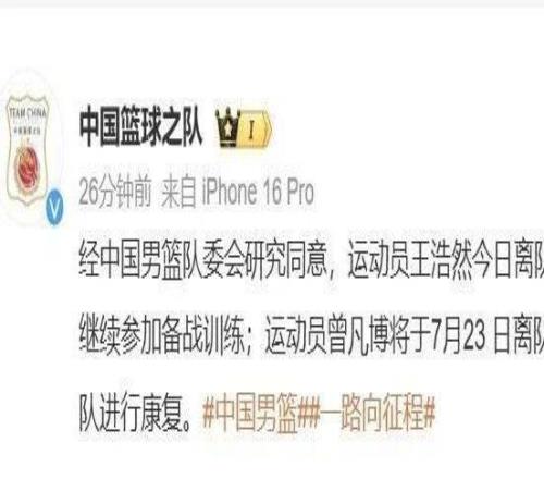 官宣!中国男篮集训名单调整