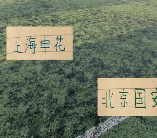 申花好消息:北京国安补赛有CCTV5直播