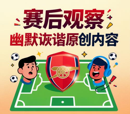 驻英观察第1期阿森纳30考文垂:卫冕冠军的“说明书”写好了,升班马的“学费”刚开始交