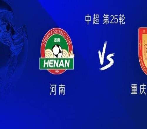 河南vs铜梁龙:五外援PK全华班吴梓桐首发