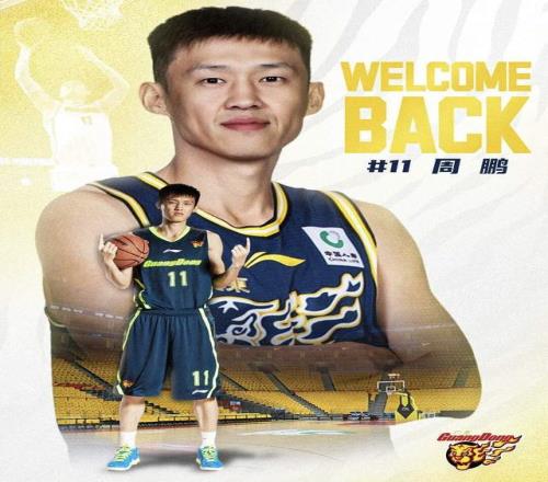 周鹏1年合同签约广东男篮!时隔4年回归开启第21季,成主帅储备