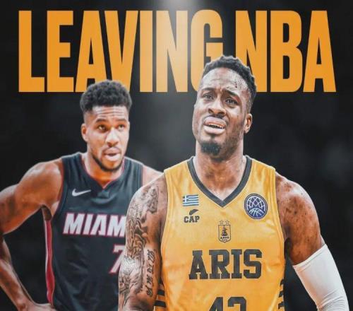 再见NBA!最强关系户!宣布退出联盟