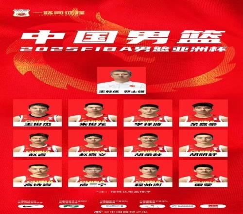 中国男篮亚运12人名单出炉,杨瀚森赵继伟缺席
