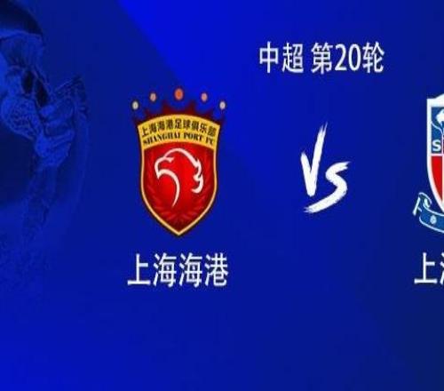 海港vs申花:5外援PK4外援,李新翔首发,米内罗、武磊替补