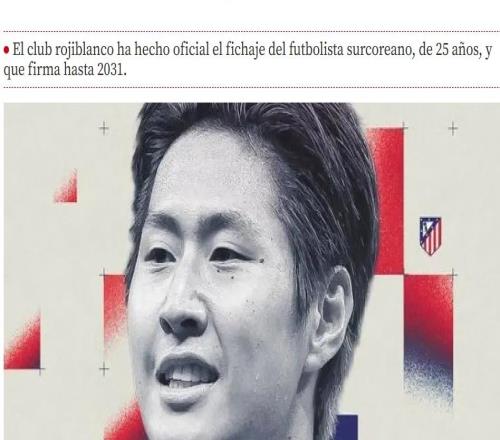 马竞官宣韩国国脚李刚仁加盟转会费4000万欧身披格子留下7号球衣