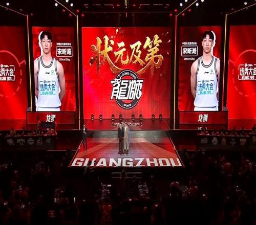CBA选秀大会广州龙狮状元签选择宋昕澔,山东高速弃权