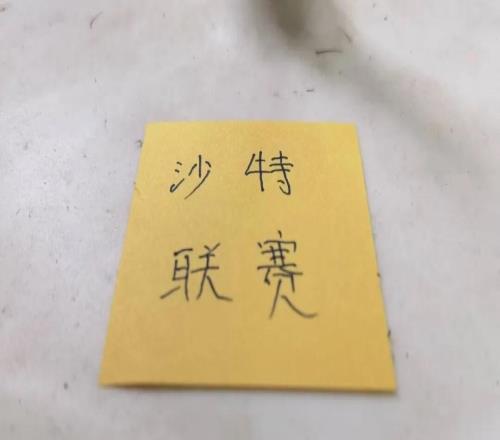 C罗本泽马之后沙联赛为什么很少引进超大牌外援了倒是美职联大牌一个接一个