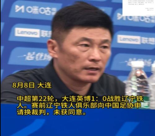 辽宁铁人赛前申请换裁判心理战,我们专注于自己
