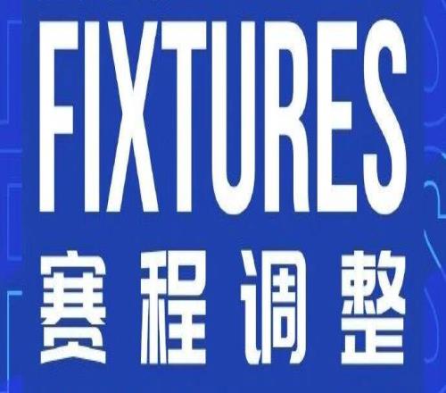 官方:中超第18轮上海两队补赛时间确定