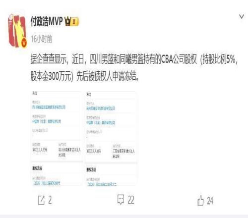 CBA两球队遭股权冻结,四川队可能降级,南京同曦队经营困难