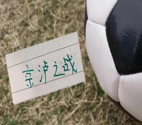 申花主场上次击败北京国安还是10年前但现在球队有阿苏埃