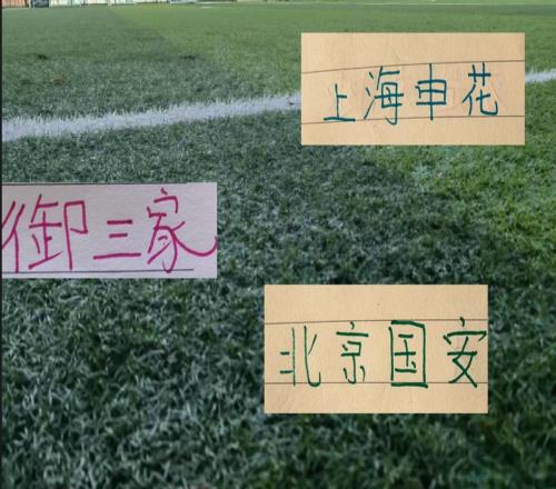 23场比赛下来!北京国安第2名山东差他们2分申花掉队