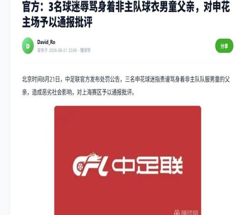 输球后,三名申花球迷谩骂身穿武磊国足战袍孩子的父亲,中足联开出罚单!