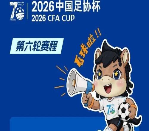有关申花与海港足协杯14决赛赛程公布