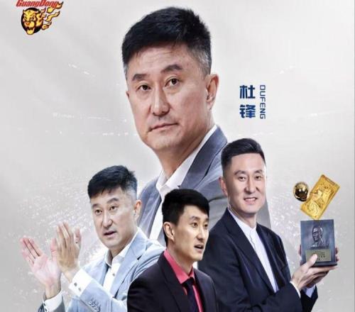 不是简单下课!广东男篮:杜锋由主教练调整为总教练!是功勋教练从“一线”转向“幕后”
