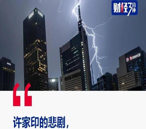 炸裂!许家印被员工爆出猛料