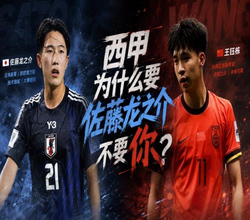 王钰栋,西甲为什么要佐藤龙之介不要你